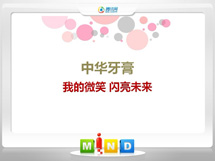 阳西中华牙膏——我的微笑闪亮未来